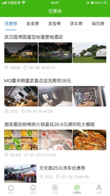 江夏生活网  v2.3.0图3