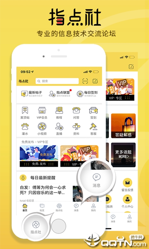 指点社区  v4.91图1