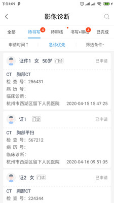 聚医蕙康  v1.0.8.202005141018图4