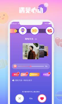 枕爱社交  v1.0.1图2