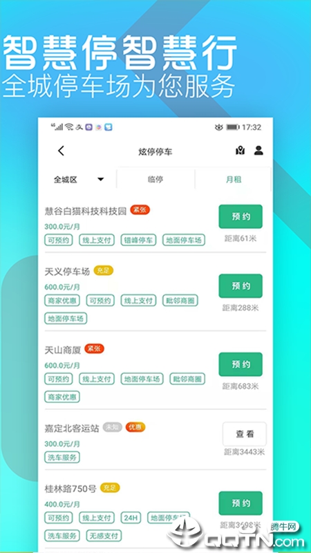 炫停车  v4.3.0图4