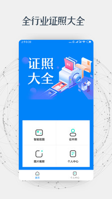 证件照抠图  v1.0.4图4