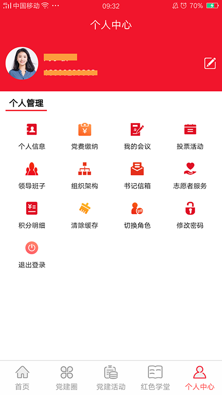 建业智慧党建  v1.0.27图3