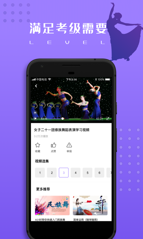 跳跳民族舞  v1.2.0图1