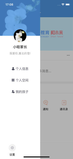 黑龙江和教育家长端  v1.2.8图2