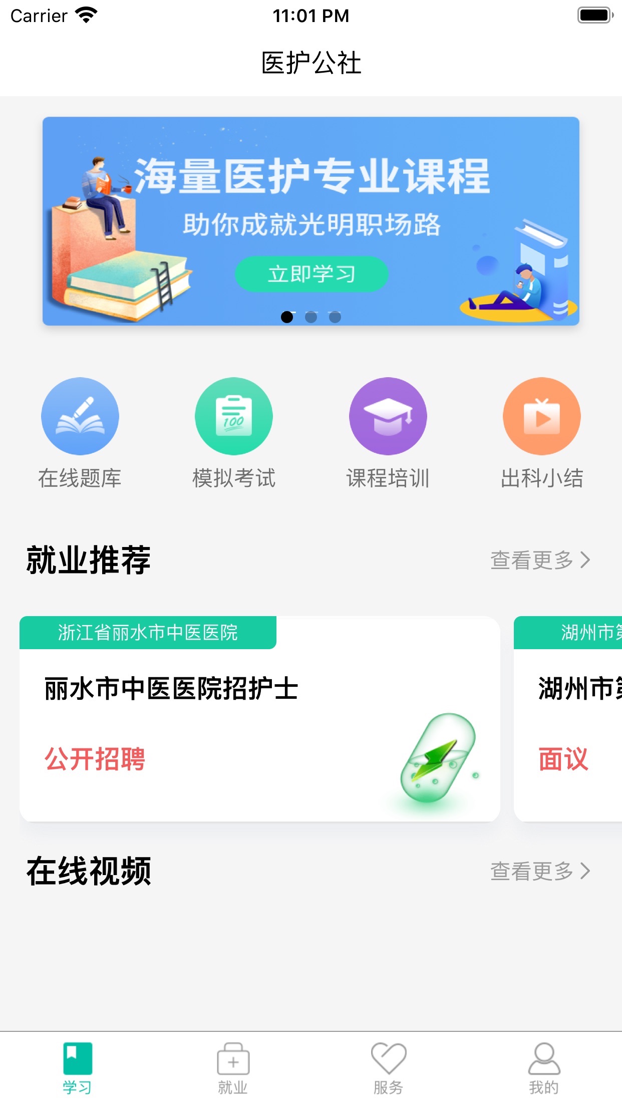 医护公社  v2.0.4图1