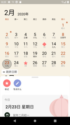 华夏万年历  v3.5.0图4