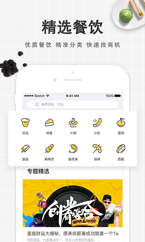 餐饮加盟网  v2.2.2图1