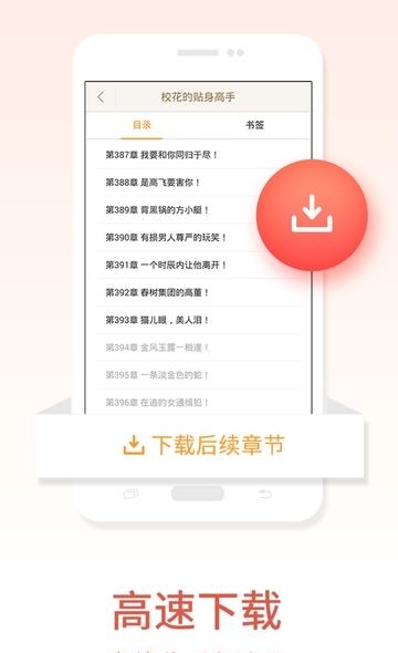 快追小说阅读器  v3.80图4