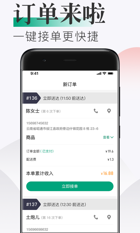 随心点商家  v1.1.3图2