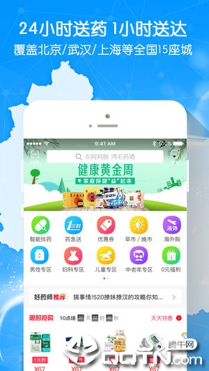 好药师  v5.2.3图1