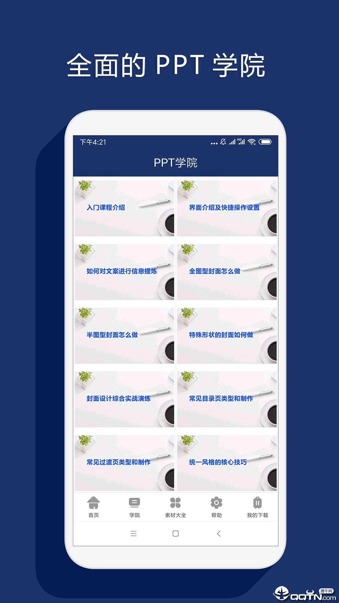 最美PPT  v1.0.8图2