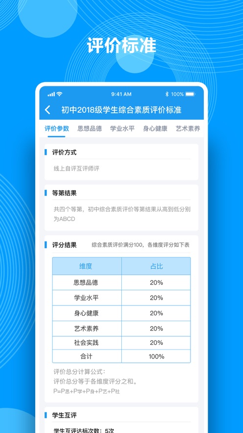 综合素质评价  v1.9.9图2