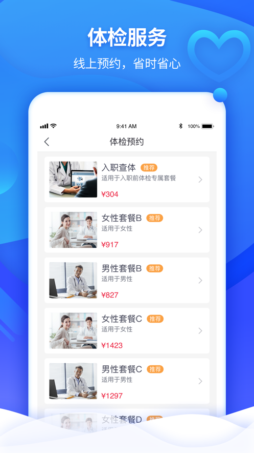 南开京东互联网医院  v1.0.6图4