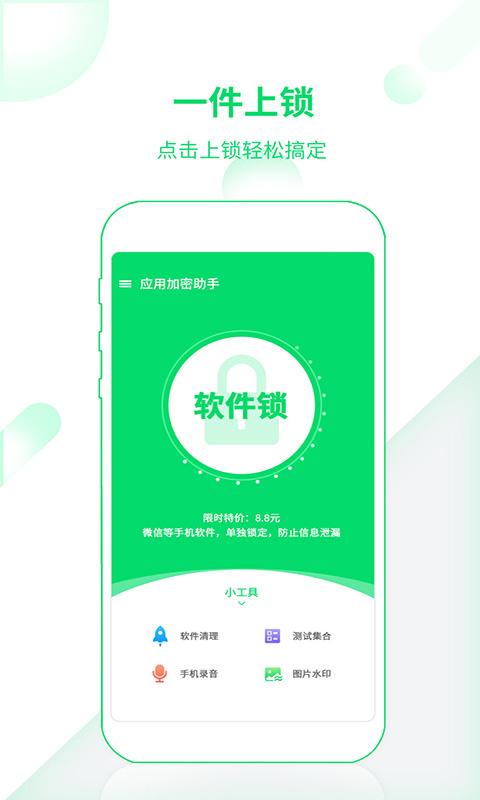 应用加密助手  v1.0.3图2