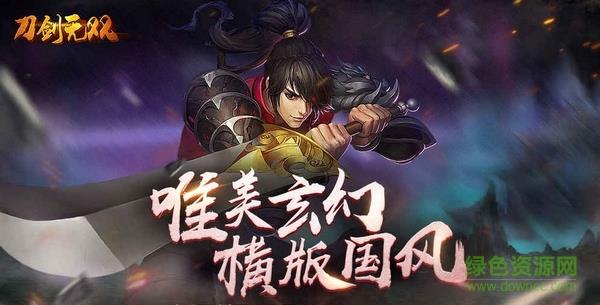 刀剑无双2  v1.4.9图4