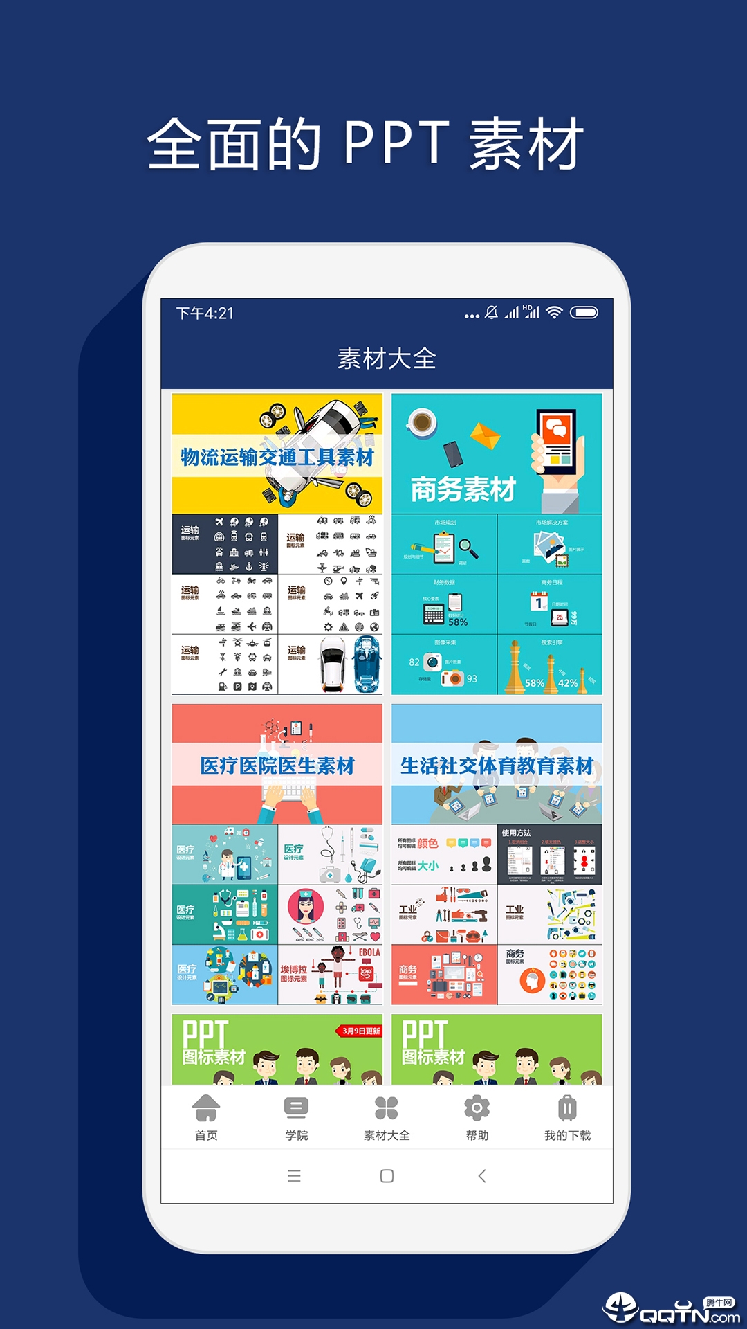 最美PPT  v1.0.8图3