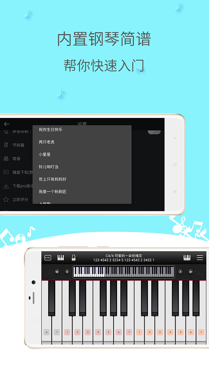 简谱钢琴  v3.1.2图4