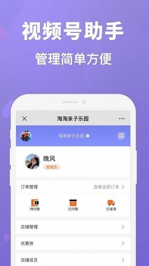 视频号管家平台  v1.7.3图2