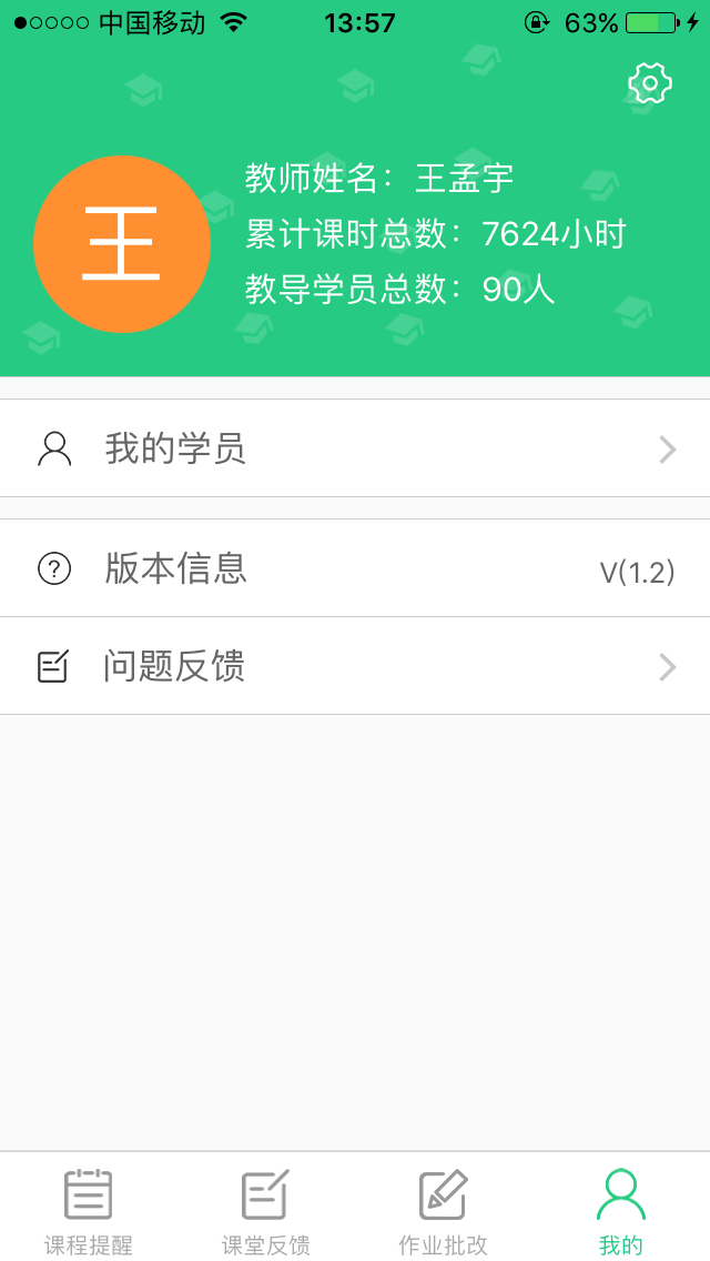 U教师  v1.9.17图4