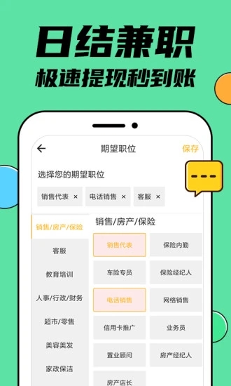 兼职兼客  v3.9.6.0图1