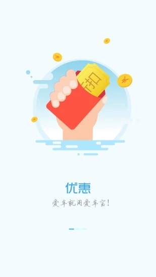 爱车宝  v1.3.4图2