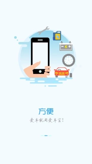 爱车宝  v1.3.4图3