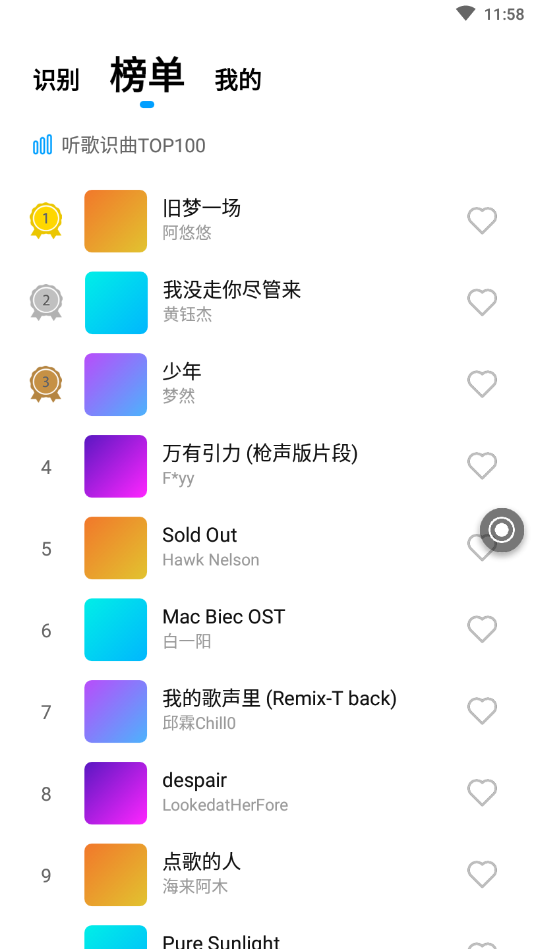 听歌识别王  v1.0.0图4