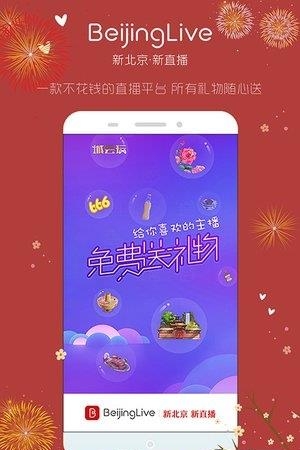 BeijingLive直播  v1.5.0图3