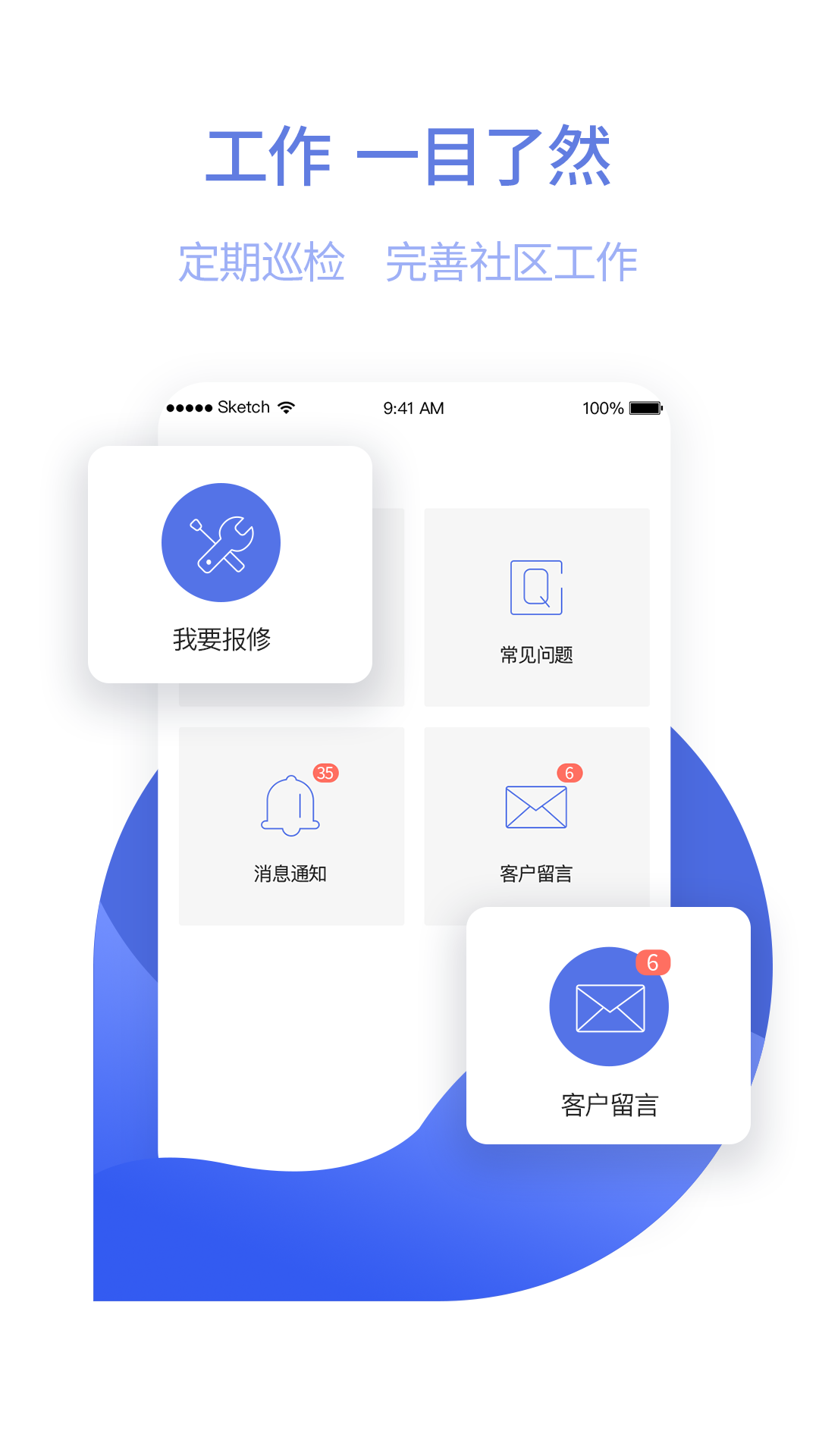 东方管家  v1.1.3图3