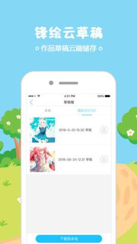 锋绘动漫客户端APP纯净版  v4.12.2图4