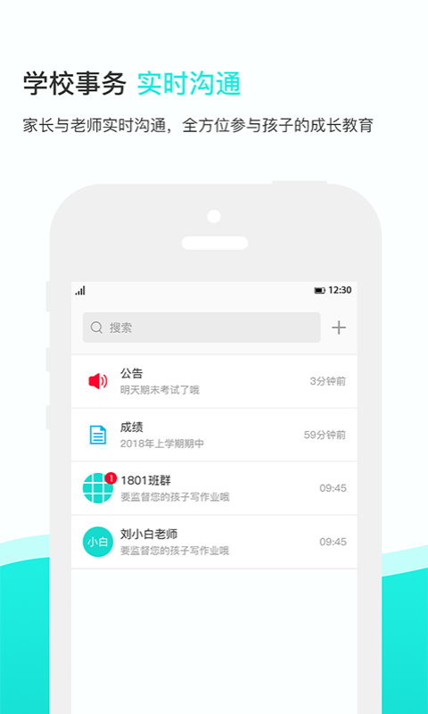 知点云家长版  v2.4.6图3