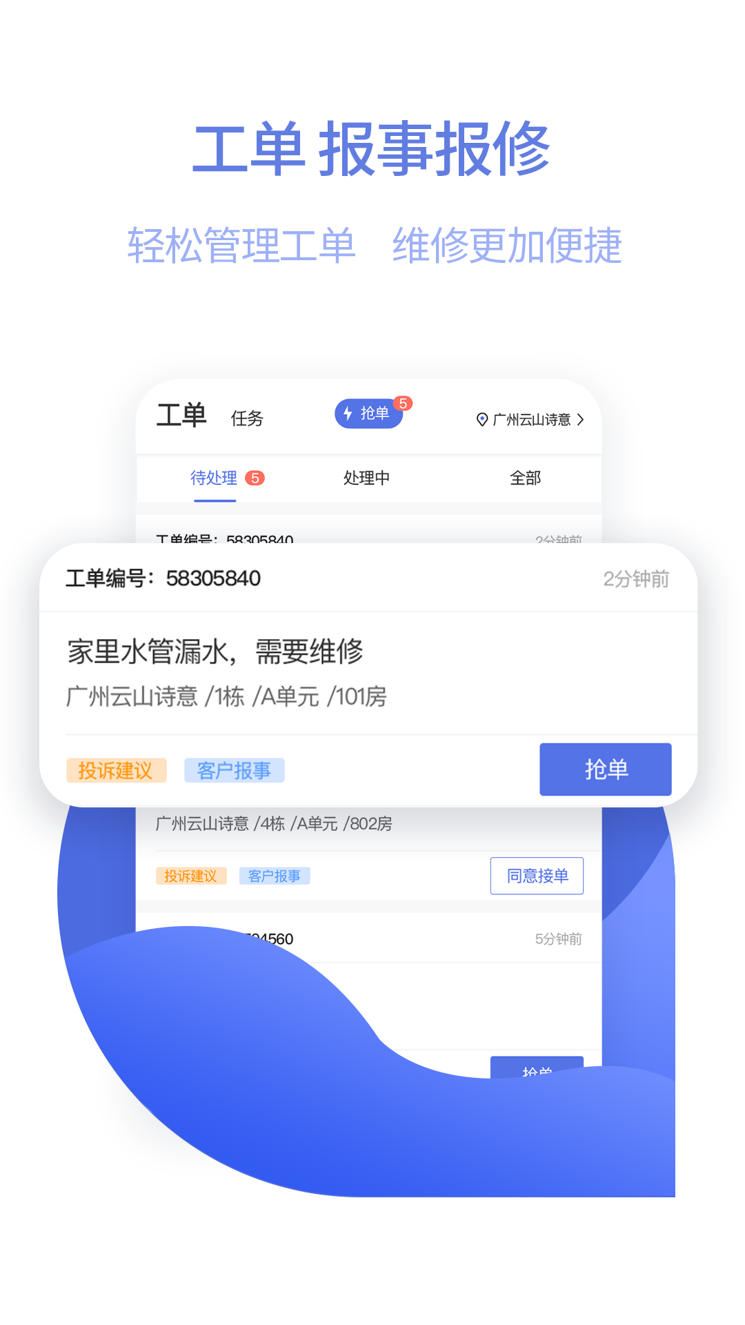 东方管家  v1.1.3图1