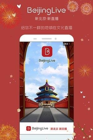 BeijingLive直播  v1.5.0图4