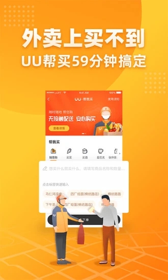 UU跑腿  v4.5.0.0图2