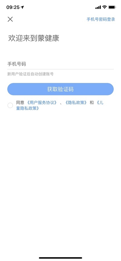 蒙健康  v1.0.0图4