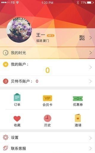 贝极圈免费版  v1.1.2图3