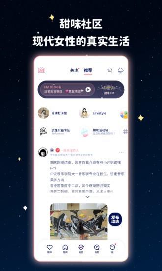 甜味  v3.8.4图4