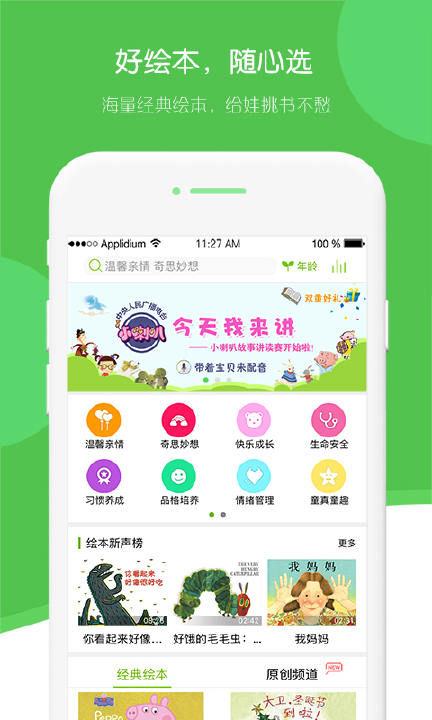 飞象绘本  v2.0.0图2