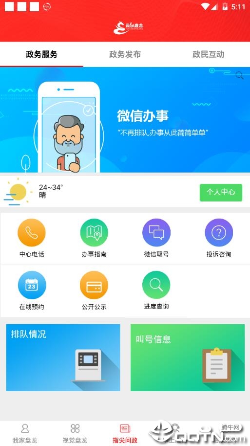 云融盘龙  v1.1.9图2