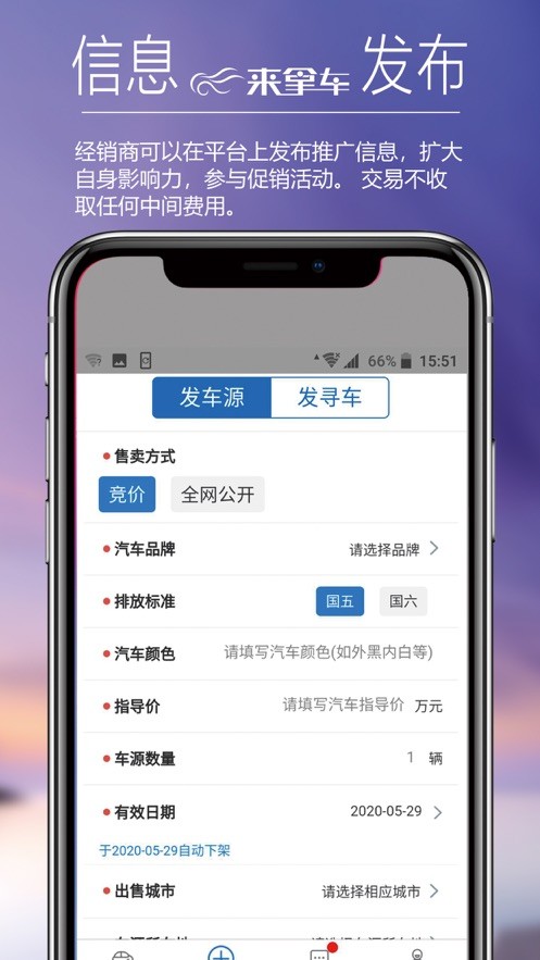 来拿车  v1.0.66图3