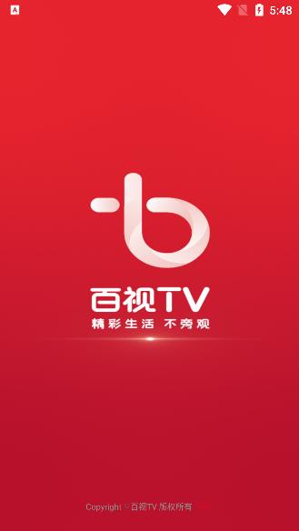 百视TV体育直播(官网版)v1.0.0  v1.0图2