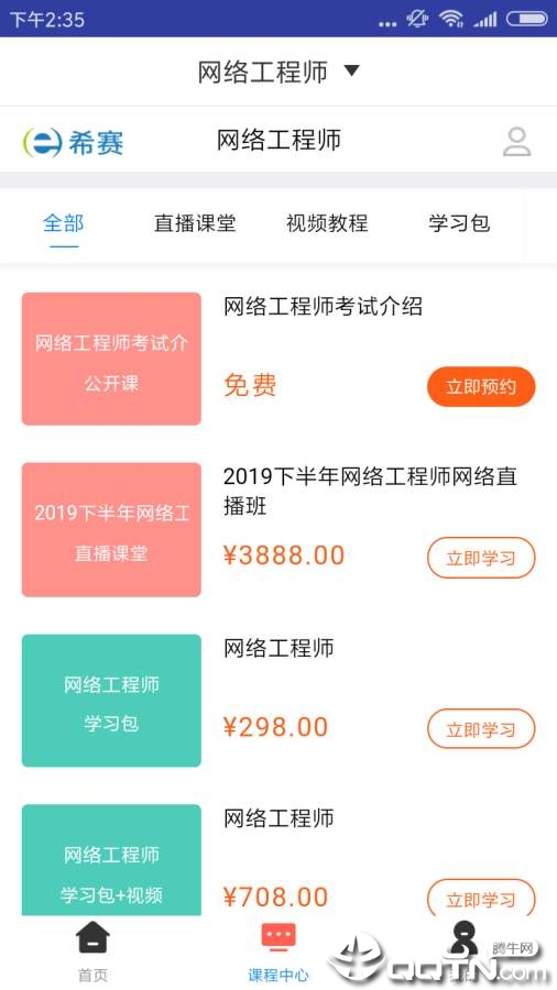 网络工程师题库  v3.0.7图3