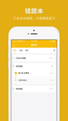 税务师快题库  v4.7.2图4