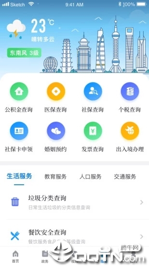 上海杨浦  v2.0.5图3