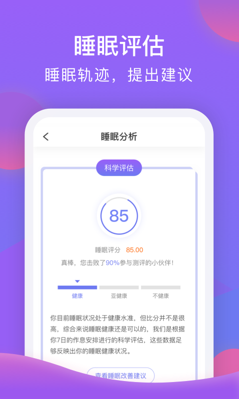 睡宝  v1.2.1图2