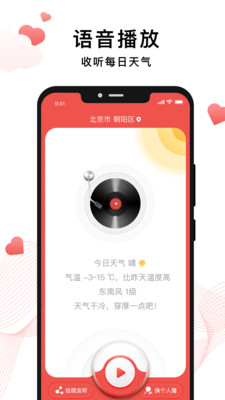 爸妈天气  v1.1.0图3