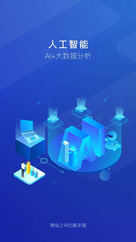 海沧e调解  v3.3图3