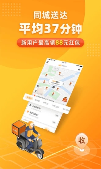 UU跑腿  v4.5.0.0图5