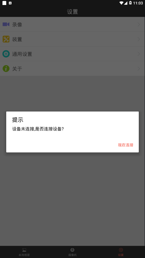 行车录像18S  v3.8.2图4